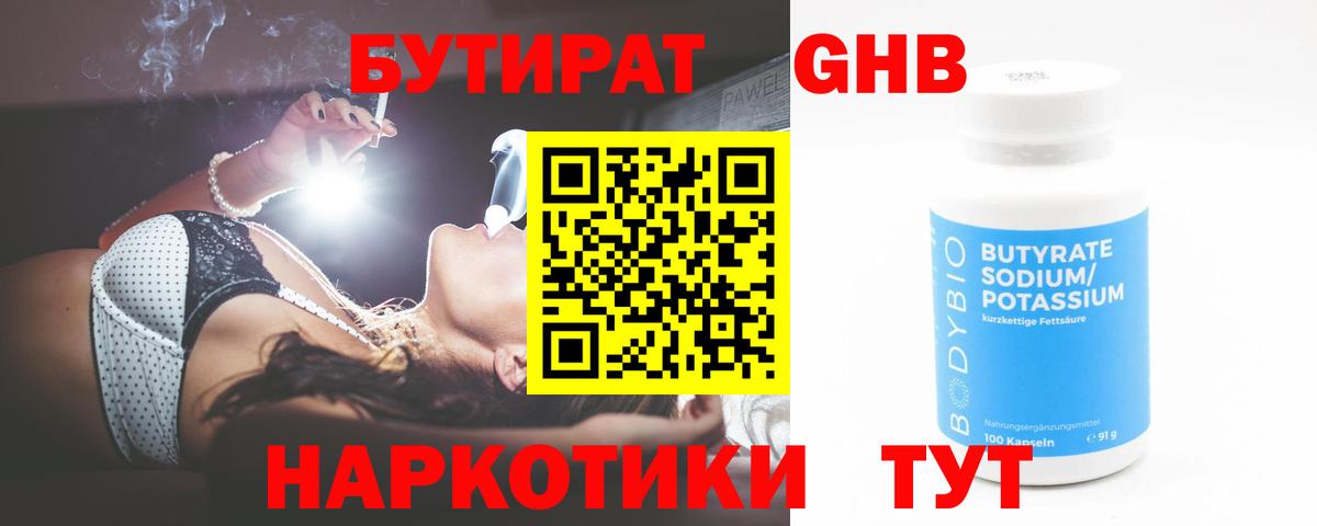 БУТИРАТ Butirat  Вход с VPN  Владивосток 