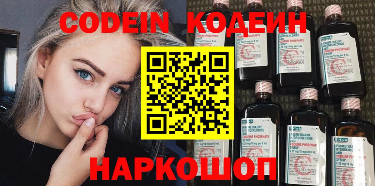 Кодеиновый сироп Lean напиток Lean (лин)  Вход с VPN  Кодеин Purple Drank  Владивосток 
