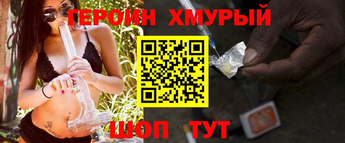 Владивосток  Героин Heroin  Вход с VPN 