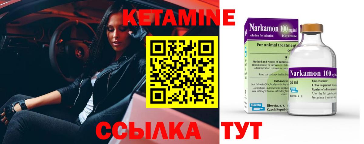 КЕТАМИН ketamine  Вход с VPN  Владивосток 
