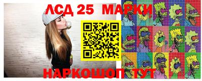марки lsd Бийск