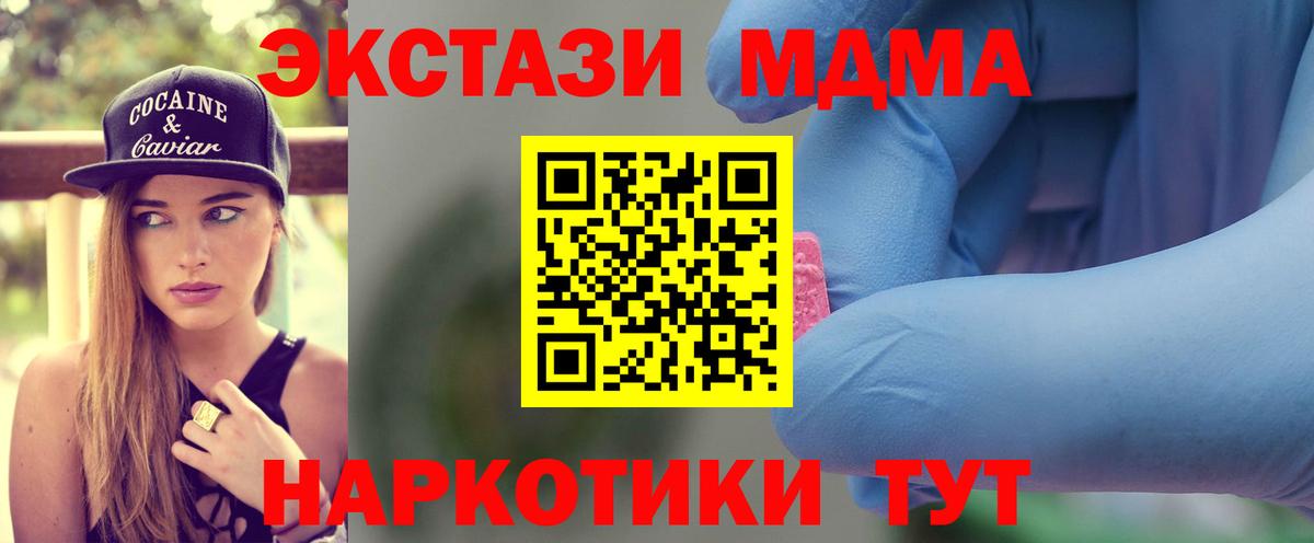 МДМА кристаллы  МДМА молли  Владивосток  MDMA  Вход с VPN 