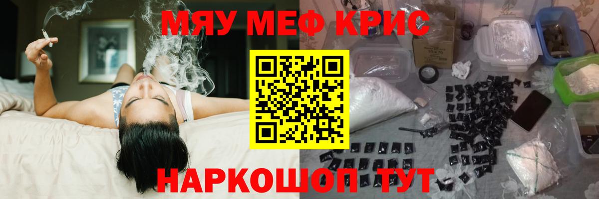Меф мяу мяу  Владивосток