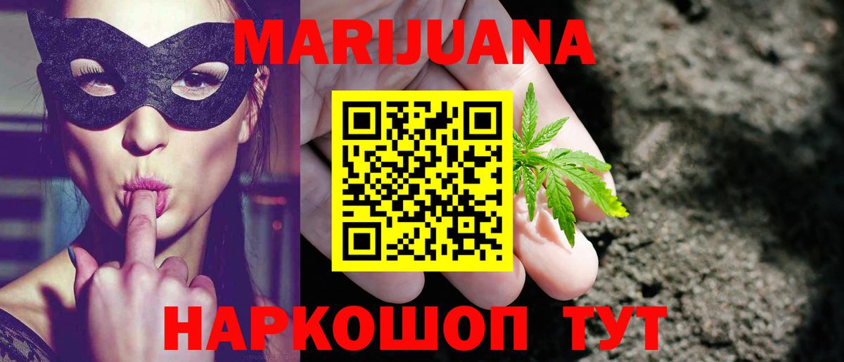 Конопля марихуана  Бошки Шишки LSD WEED  Бошки Шишки индика  Вход с VPN  Владивосток  Марихуана план 